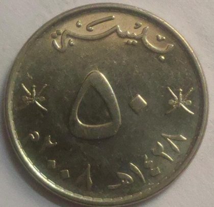 OMAN 50 Baisa 2008(Used) | Indian Postage Stamps | Indian Coins | Old Indian Currency | Rare Indian Coins | Numismatic Collection India