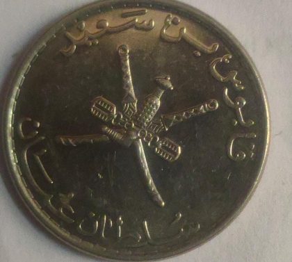 OMAN 50 Baisa 2008(Used) | Indian Postage Stamps | Indian Coins | Old Indian Currency | Rare Indian Coins | Numismatic Collection India - Image 2
