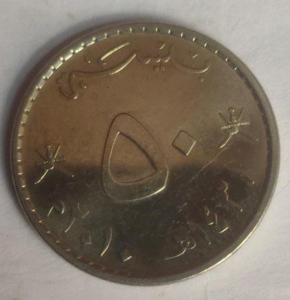 OMAN 50 Baisa 2010(Used) | Indian Postage Stamps | Indian Coins | Old Indian Currency | Rare Indian Coins | Numismatic Collection India