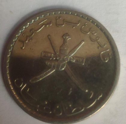 OMAN 50 Baisa 2010(Used) | Indian Postage Stamps | Indian Coins | Old Indian Currency | Rare Indian Coins | Numismatic Collection India - Image 2