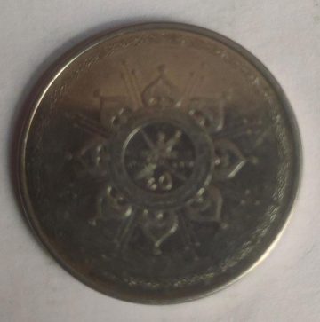 OMAN 50 Baisa 2015(Used)