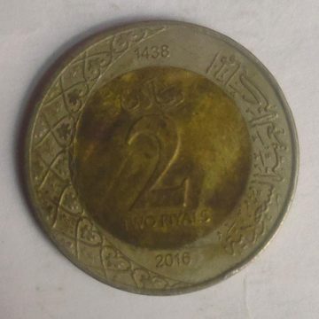 OMAN 2 RIYAL 2016(Used)