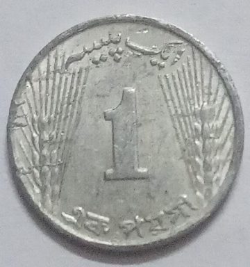 Pakistan 1 Paise 1967 (USED)