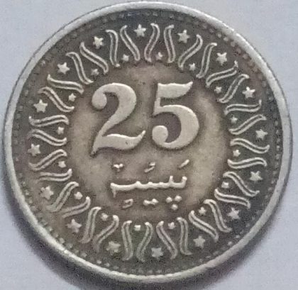 Pakistan  25 Paise 1986 (USED) | Indian Postage Stamps | Indian Coins | Old Indian Currency | Rare Indian Coins | Numismatic Collection India