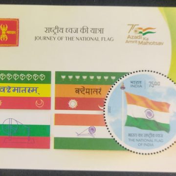 Journey of The National Flag Rs.75 (Indian Miniature Sheets)