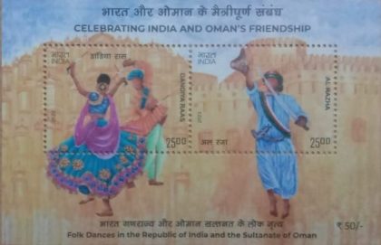 Celebrating India And Oman'S Friendship -2023 (Indian Miniature Sheets) | Indian Postage Stamps | Indian Coins | Old Indian Currency | Rare Indian Coins | Numismatic Collection India