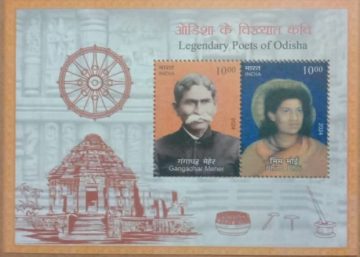 Legendary Poets OF Odisha -2024(Indian Miniature Sheets)