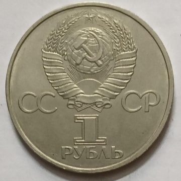 Russia 1 Ruble  1961- 1981  Spaceflight Coin (used)