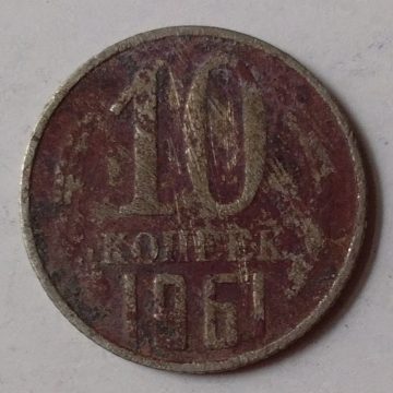 RUSSIA-10 KONEEK 1961(Used)