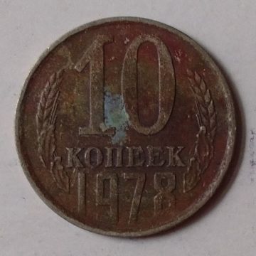 RUSSIA-10 KONEEK 1978(Used)
