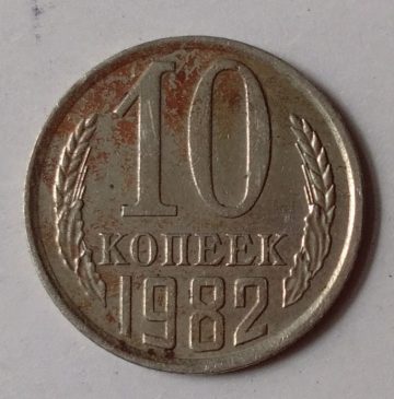 RUSSIA-10 KONEEK 1982(Used)