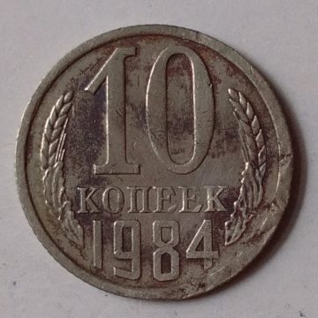 RUSSIA-10 KONEEK 1984(Used)