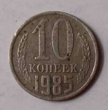 RUSSIA-10 KONEEK 1985(Used)