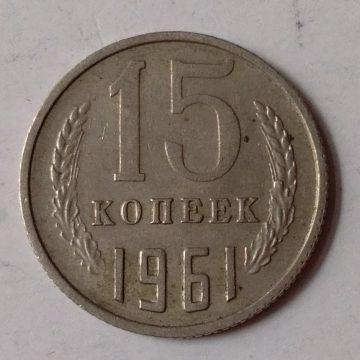 RUSSIA-15 KONEEK 1961(Used)