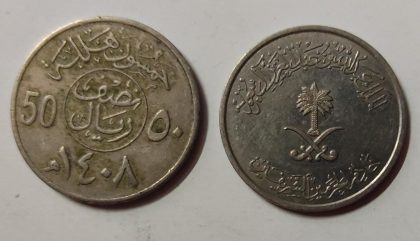 SAUDIA ARABIA 50 HALAL 1988(USED) | Indian Postage Stamps | Indian Coins | Old Indian Currency | Rare Indian Coins | Numismatic Collection India