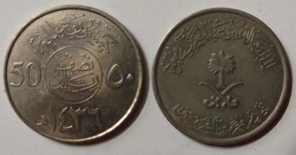 SAUDIA ARABIA 50 HALAL 2007-2015 | Indian Postage Stamps | Indian Coins | Old Indian Currency | Rare Indian Coins | Numismatic Collection India