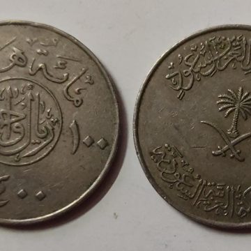 SAUDIA ARABIA 100 HALALA 1980(USED)