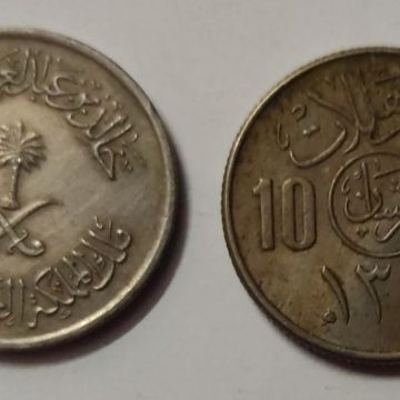 SAUDIA ARABIA 10 HALALA 1977(USED)