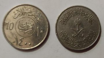 SAUDIA ARABIA 10 HALALA 1980(USED)