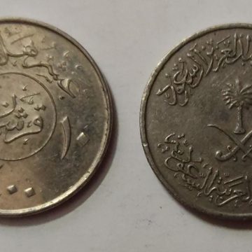 SAUDIA ARABIA 10 HALALA 1980(USED)