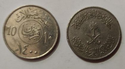 SAUDIA ARABIA 10 HALALA 1980(USED) | Indian Postage Stamps | Indian Coins | Old Indian Currency | Rare Indian Coins | Numismatic Collection India