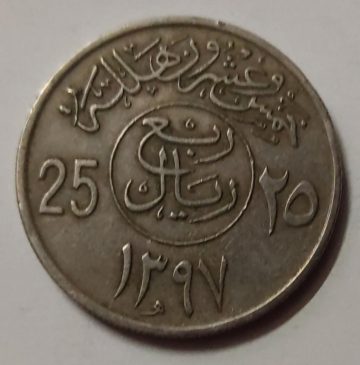 SAUDIA ARABIA 25 HALAL 1976(USED)
