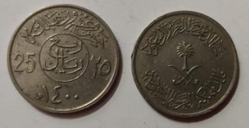 SAUDIA ARABIA 25 HALAL 1980(USED)