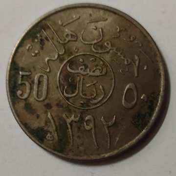 SAUDIA ARABIA 50 HALAL 1972 (USED)