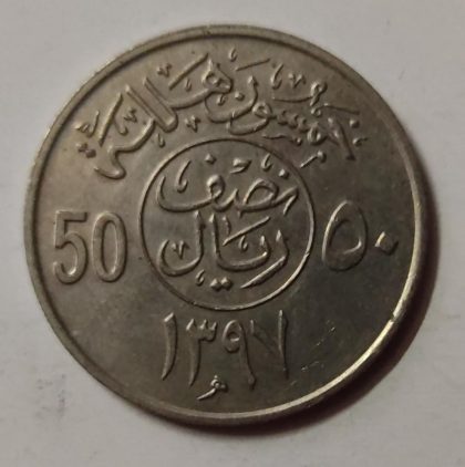 SAUDIA ARABIA 50 HALAL 1977-1980(USED) | Indian Postage Stamps | Indian Coins | Old Indian Currency | Rare Indian Coins | Numismatic Collection India