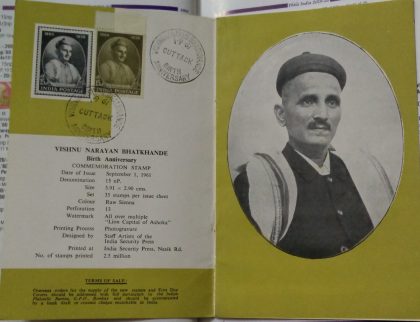 V.N. Bhatkhande  (SBR) | Indian Postage Stamps | Indian Coins | Old Indian Currency | Rare Indian Coins | Numismatic Collection India - Image 2