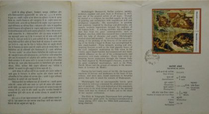 500Th Birth Anniv. Of Michelangelo Buonarroti (Italian Painter & Sculptor). (SBR) | Indian Postage Stamps | Indian Coins | Old Indian Currency | Rare Indian Coins | Numismatic Collection India - Image 2