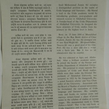 Syed Mohammad Zamin Ali. Personality, Poet, Educationist, Headgear  (SBR)