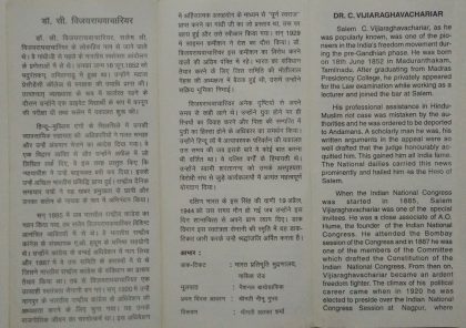 Dr. C. Vijiaraghavachariar.  (SBR) | Indian Postage Stamps | Indian Coins | Old Indian Currency | Rare Indian Coins | Numismatic Collection India - Image 2