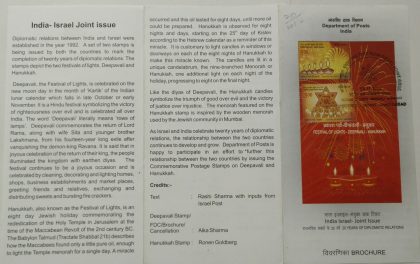 Festival of Lights India Isreal Joint Issue Thematic Festival of Lights Hanukkah _Deepawali  (SBR) | Indian Postage Stamps | Indian Coins | Old Indian Currency | Rare Indian Coins | Numismatic Collection India