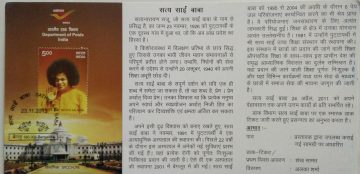 Sathya Sai Baba Personality, Spiritual Saint  (SBR)