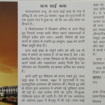 Sathya Sai Baba Personality, Spiritual Saint  (SBR)