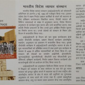 Indian Institute of Foreign Trade Institute, Business School, Emblem, Globe, Building, Foreign Trade, Students (SBR)