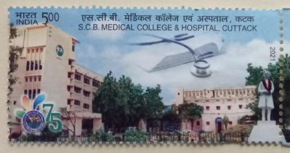 SCB Medical College Hospital Cuttack Rs.5 - MNH Stamp | Buy Indian Postage Stamps | Philately India
