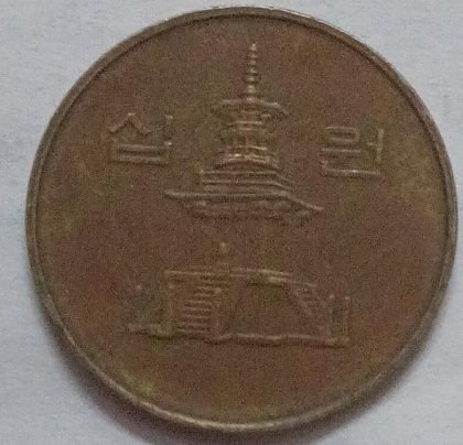 SOUTH KOREA 10 WON 1996(used) | Indian Postage Stamps | Indian Coins | Old Indian Currency | Rare Indian Coins | Numismatic Collection India - Image 2