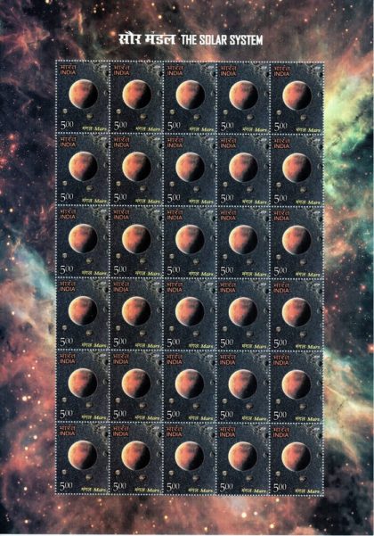 Mars Solar System (Sheetlets) | Indian Postage Stamps | Indian Coins | Old Indian Currency | Rare Indian Coins | Numismatic Collection India