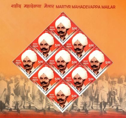 Martyr Mailar Mahadevappa (Sheetlets) | Indian Postage Stamps | Indian Coins | Old Indian Currency | Rare Indian Coins | Numismatic Collection India