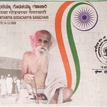 Sarvodaya Saint Shri Neelakanthayya Godachayya Ganachari (Special Cover)