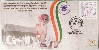 Sarvodaya Saint Shri Neelakanthayya Godachayya Ganachari (Special Cover) | Indian Postage Stamps | Indian Coins | Old Indian Currency | Rare Indian Coins | Numismatic Collection India