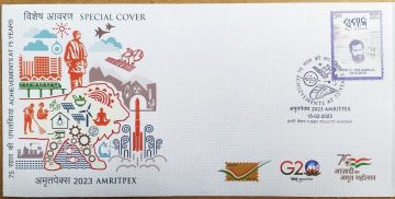 Achievements At 75 Years (Amritpex-2023) (Special Cover)