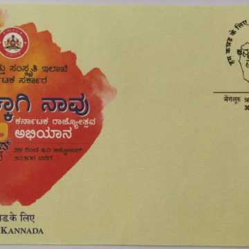 We For Kannada (Special Cover)