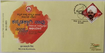 We For Kannada (Special Cover) | Indian Postage Stamps | Indian Coins | Old Indian Currency | Rare Indian Coins | Numismatic Collection India