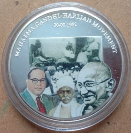 Mahatama Gandhi -Harijan Movement (20-09-1932) | Indian Postage Stamps | Indian Coins | Old Indian Currency | Rare Indian Coins | Numismatic Collection India