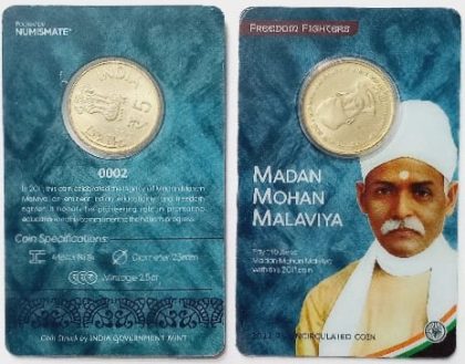 Brith Anniversary Of Madan Mohan Malaviya ATM card Rs.5 | Indian Postage Stamps | Indian Coins | Old Indian Currency | Rare Indian Coins | Numismatic Collection India