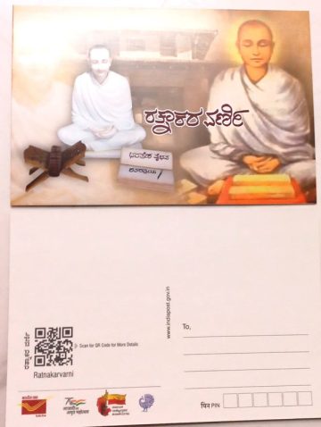 Ratnakarvarni Maxi Card