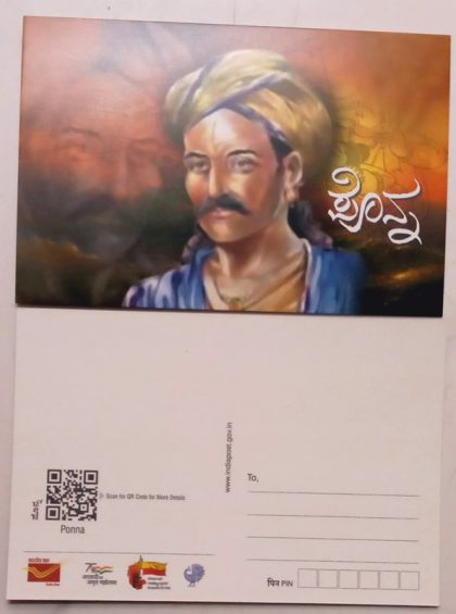Ponna  Maxi Card | Indian Postage Stamps | Indian Coins | Old Indian Currency | Rare Indian Coins | Numismatic Collection India